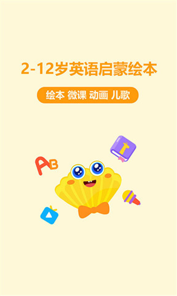 贝壳英语