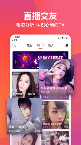 火星直播2023最新版