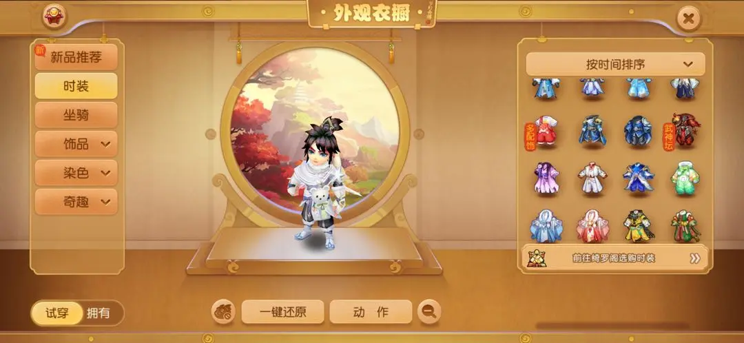 梦幻西游