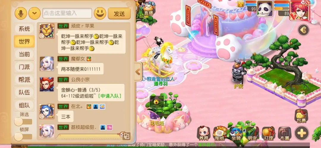 梦幻西游