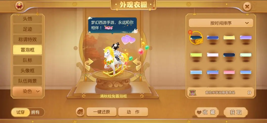 梦幻西游