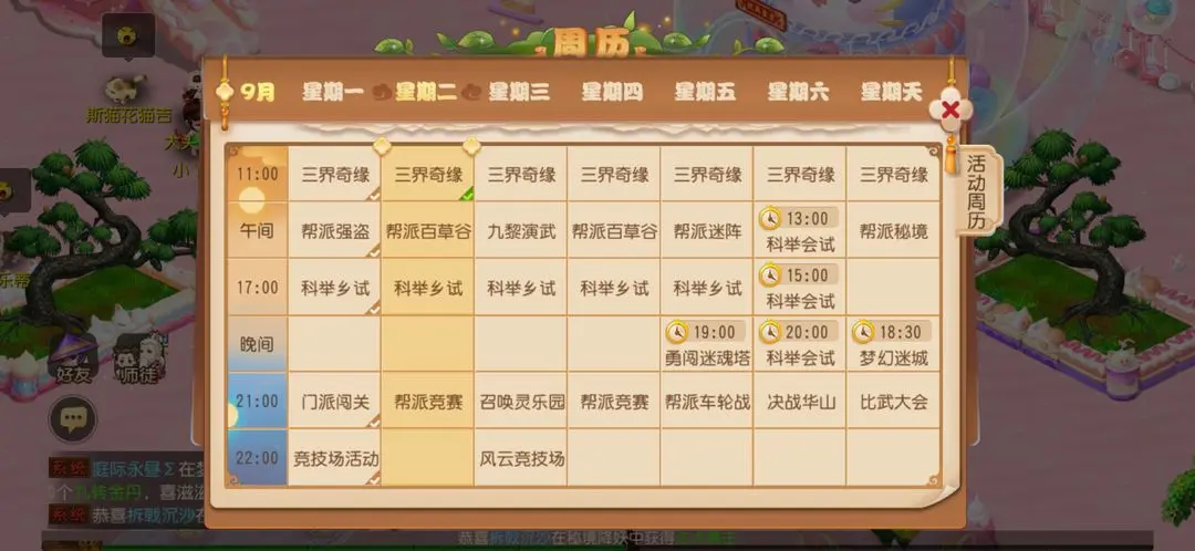 梦幻西游