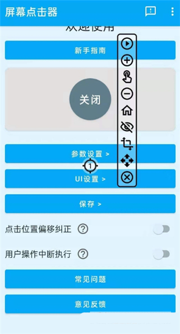 屏幕点击器安卓版