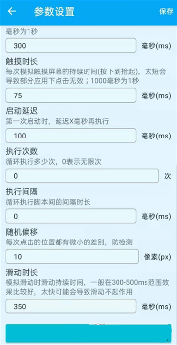 屏幕点击器安卓版