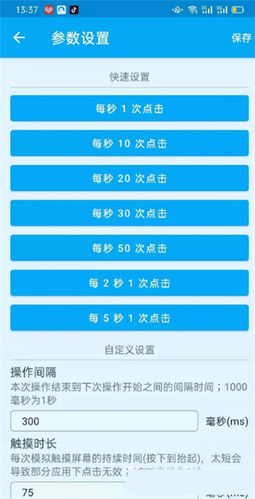 屏幕点击器安卓版