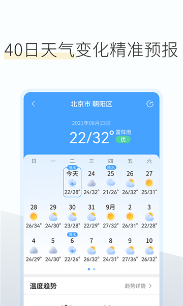 如意天气新版