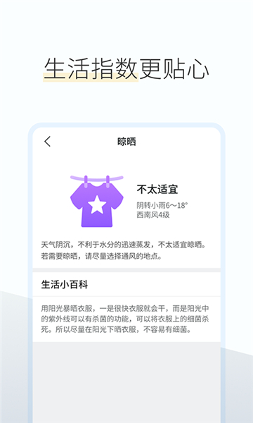 如意天气新版