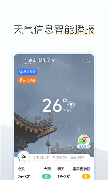 如意天气新版
