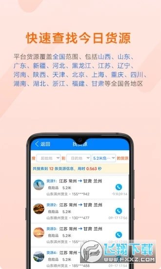 今日货源