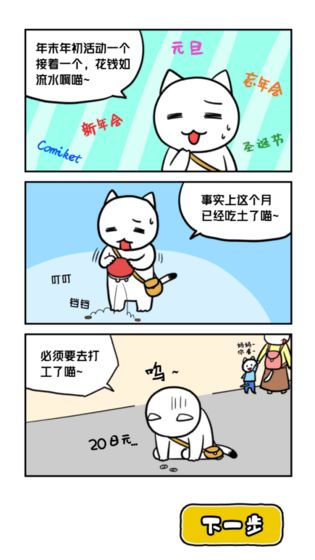 白猫与冰之城中文版