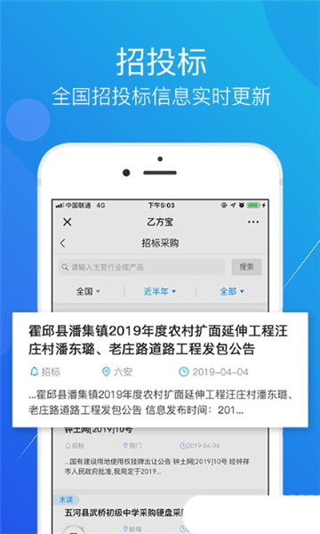 乙方宝招标