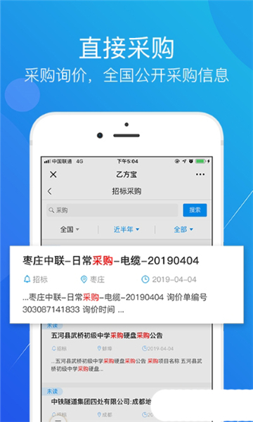 乙方宝招标