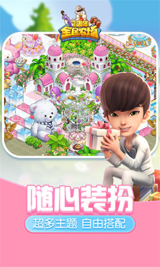 全民农场破解版
