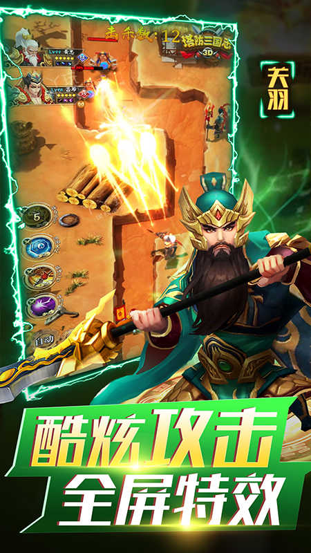 无双战将塔防