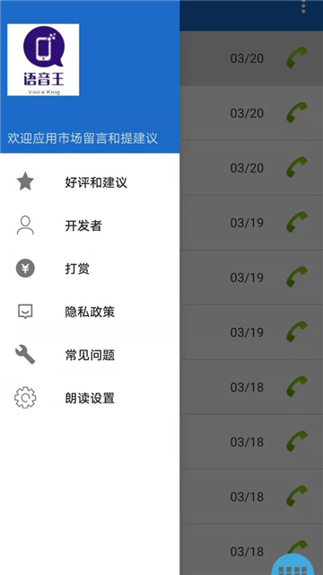 语音王播报中文版