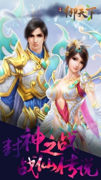 御天下传奇超变版