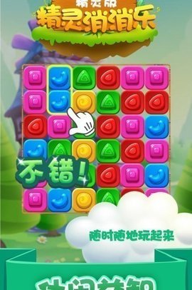 精灵消消乐红包版