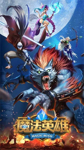 魔法英雄九游版
