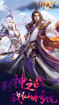 御天下传奇超变版