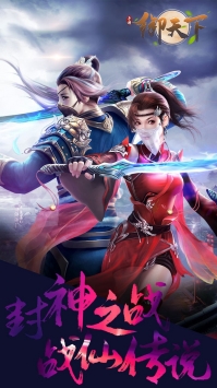 御天下传奇超变版