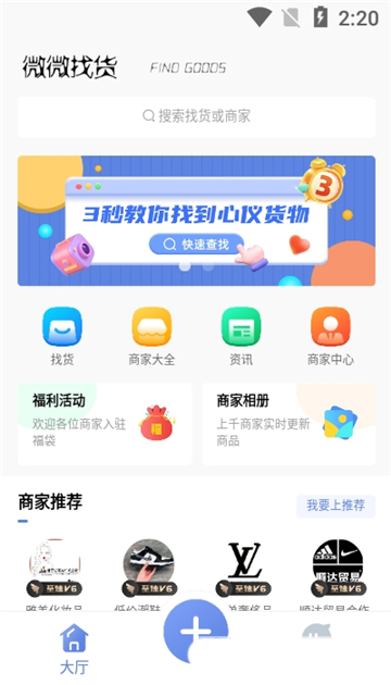 微微找货