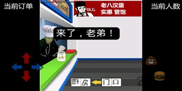 老八汉堡店中文版