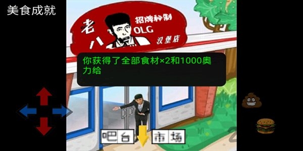 老八汉堡店中文版