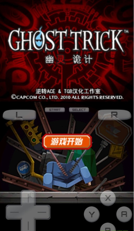 幽灵诡计解锁全部章节版