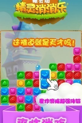 精灵消消乐红包版