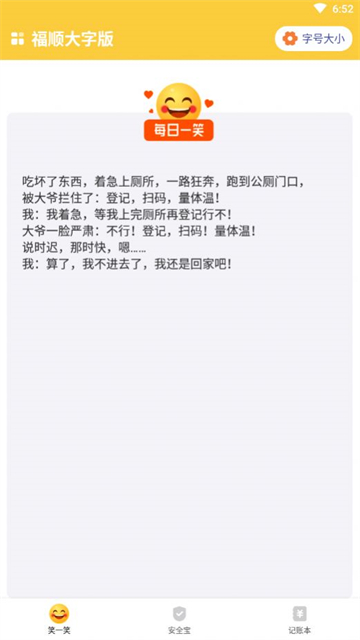 福顺大字版