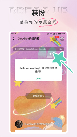 tape(提问箱)