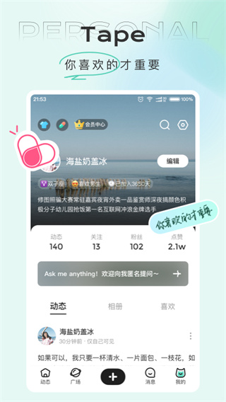 tape(提问箱)