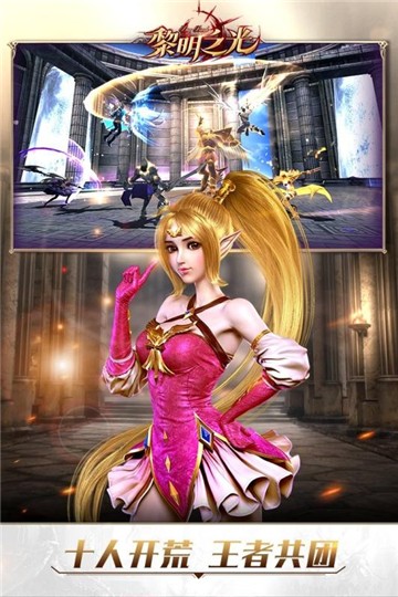 黎明之光单机版
