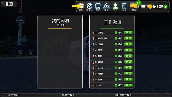 公交车模拟器最新破解版