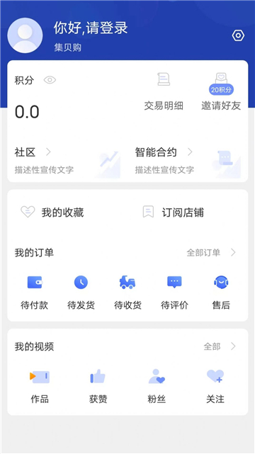 集贝购商城
