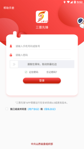 三晋先锋