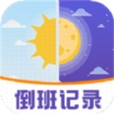 排班软件