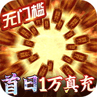 狩游世界高爆版 v1.2.4
