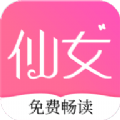 仙女小说 v1.0.4.7