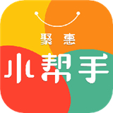 聚惠小帮手