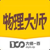 物理大师 v5.0.6