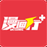漫画行 v2.0.0