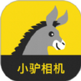 小驴相机软件