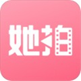 她拍