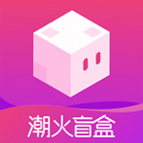 潮火盲盒 v1.0.0