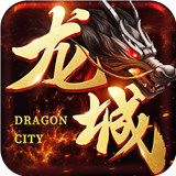 龙城传奇安锋版 v1.0.29307