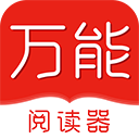万能阅读器旧版 v1.1.2