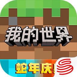 我的世界2025最新版本