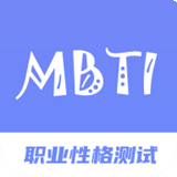 MBIT职业性格测试专家 v1.0