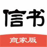 信书商家 v1.1.36